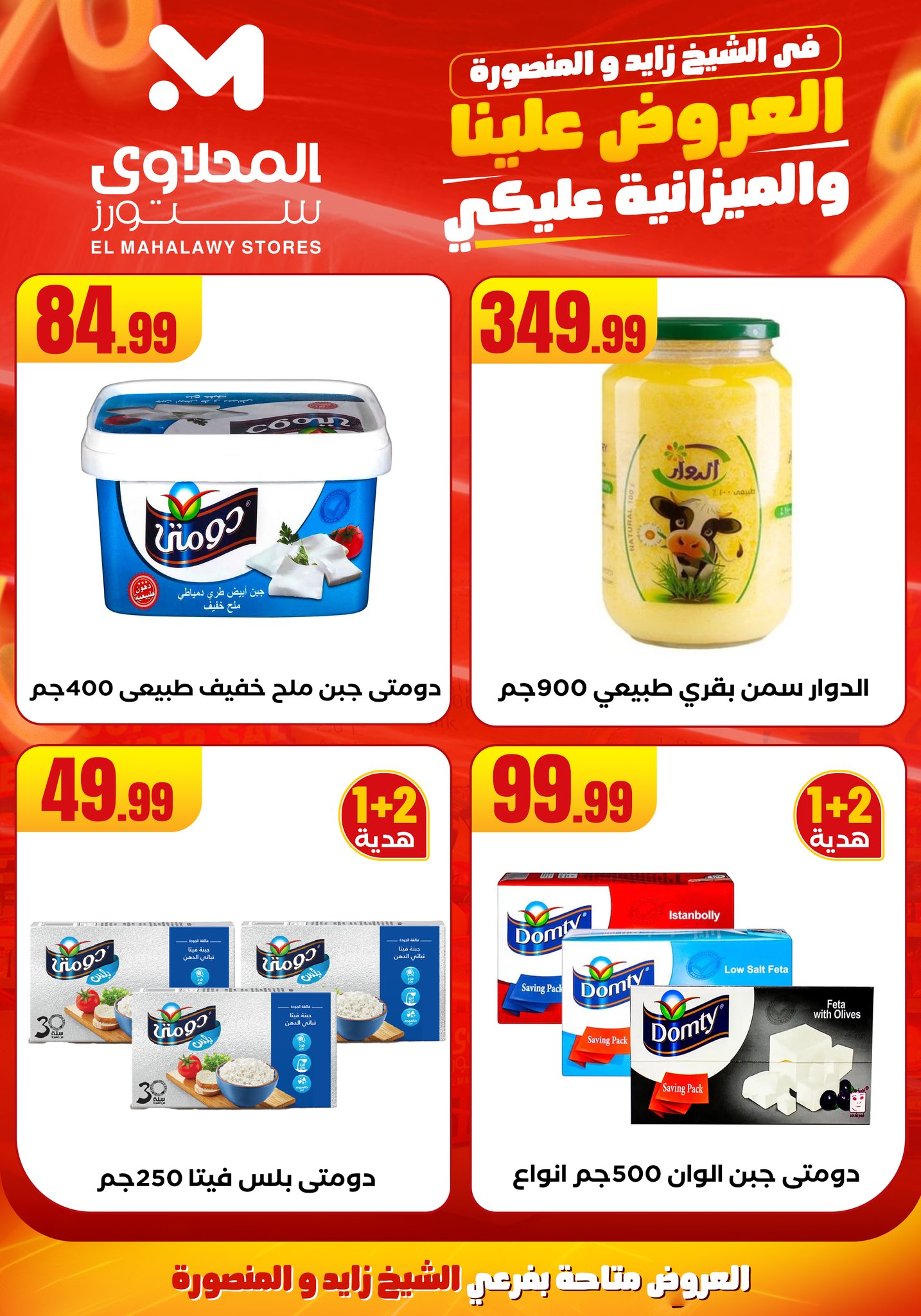 el-mahallawy offers from 6aug to 2aug 2025 عروض المحلاوي من 6 أغسطس حتى 2 أغسطس 2025 صفحة رقم 15